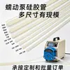 Tubo para bomba peristáltica, tubo de borracha, resistente à corrosão, resistente a altas temperaturas, tubo de plástico transparente, tubo para bomba de água, tubo de silicone para bomba peristáltica, mangueira
