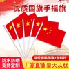 Bandera Nacional Pequeña de Manivela Bandera Roja de Cinco Estrellas de China con Palo Bandera Roja Pequeña de Mano Día Nacional Día de Año Nuevo Bandera Nano Impermeable Venta al por Mayor
