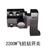 Taladro de avión plataforma de perforación interruptor motor rotor accesorios 16 mango de taladro eléctrico mezclador mango trasero portabrocas llave