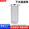 Malla Filtro para Desagüe, Tapa de Drenaje Anti-Ratas, Tubo Filtro para Desagüe de Cocina y Baño, Separación Sólido-Líquido, Lavable