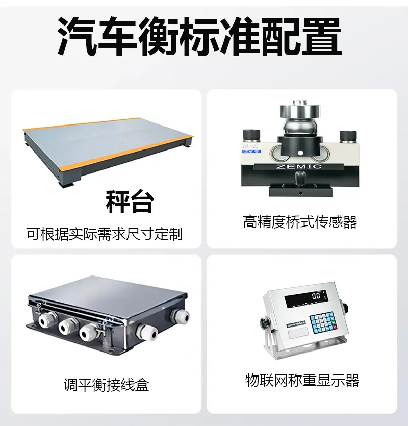 汽车衡详情图202602_04.jpg