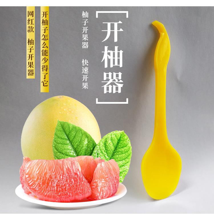 开柚器_01