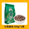 Arroz Integral Multigrano de Siete Colores del Noreste Grano Grueso Fitness Básico Arroz de Cinco Colores Gachas de Ocho Tesoros Combinación de Arroz Nuevo Arroz de Tres Colores