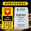 Pa6 Sinopec Baling Bl2340-H Alto Fluxo Baixa Viscosidade Fitas de Nylon 6 Aplicações Automotivas