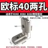 Conector de ranura en ángulo incorporado estándar europeo, accesorios para perfiles de aluminio estándar nacional 2020 3030 4040 ángulo recto interno