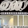 Tira decorativa para puerta de armario de blíster francesa, tira de borde suave curvado de PVC, moldura de fondo de pared de techo de línea de yeso