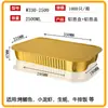Caja de Lata con Lámina de Oro Papel de Aluminio Rectangular Engrosada y Endurecida Recipiente para Freidora de Aire Papel de Aluminio Empaque Desechable Lonchera