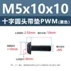 Tornillo de cabeza cruzada redonda de acero al carbono PWM con arandela de hierro negro electrónico con arandela de seguridad tornillo para máquina m1.4m2m3m4m5m6