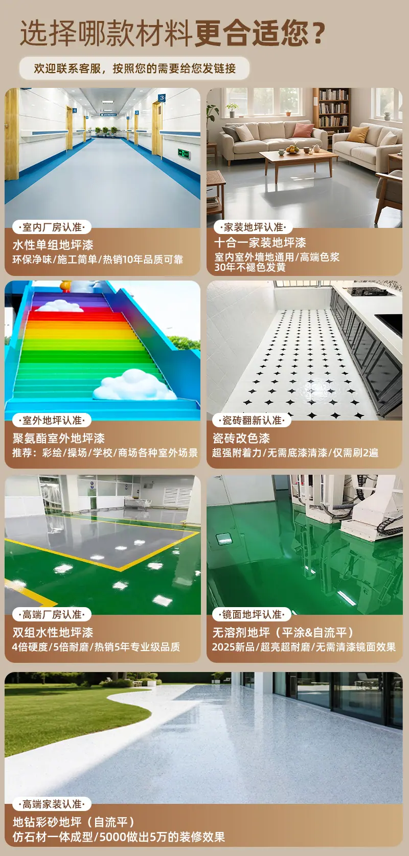 5选择哪款材料更合适您？