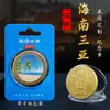 Medalla Conmemorativa de Impresión en Color de Relieve Metálico de Sanya, Hainan Monedas Conmemorativas de Turismo de la Ciudad Venta Caliente Artesanía Cultural y Creativa Regalos