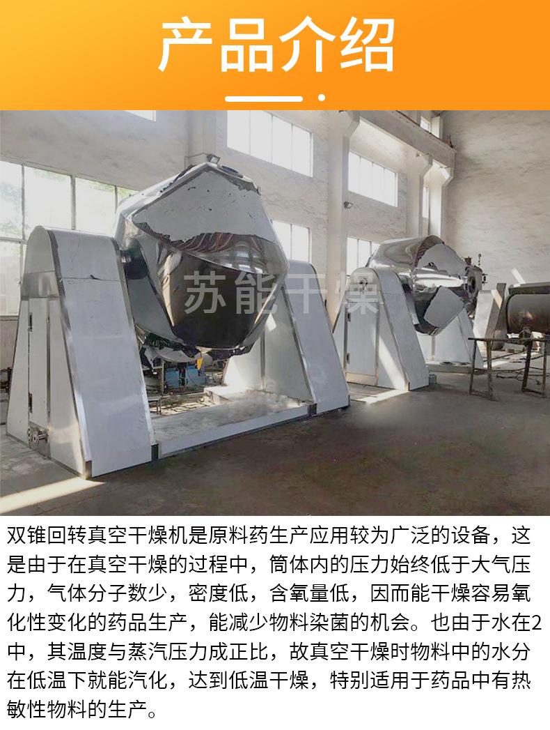 双锥回转真空干燥机