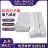 Tablero de Polietileno de Peso Molecular Ultra Alto Alta Densidad Resistente al Desgaste Tablero Upe Resistente al Impacto Antiestático Tablero Uhmwpe