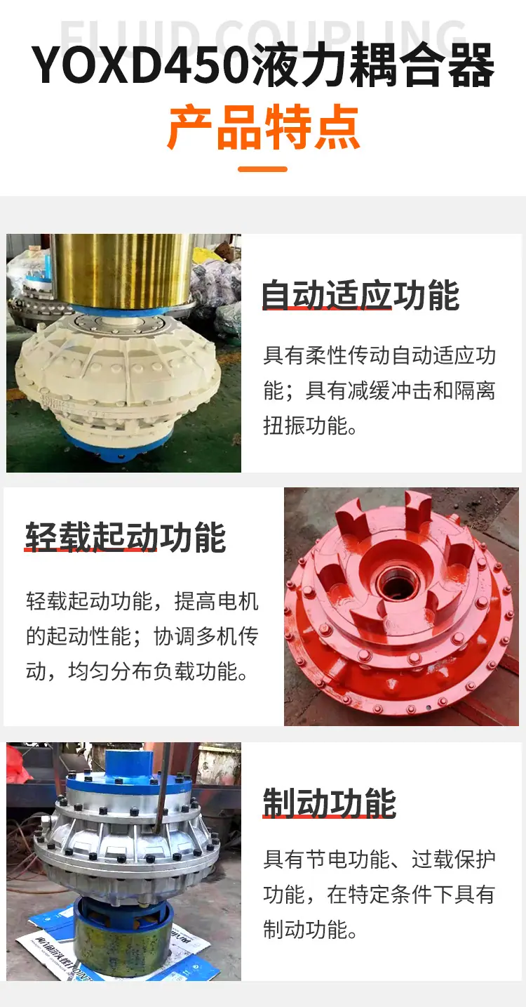 YOXD450液力耦合器_07.jpg