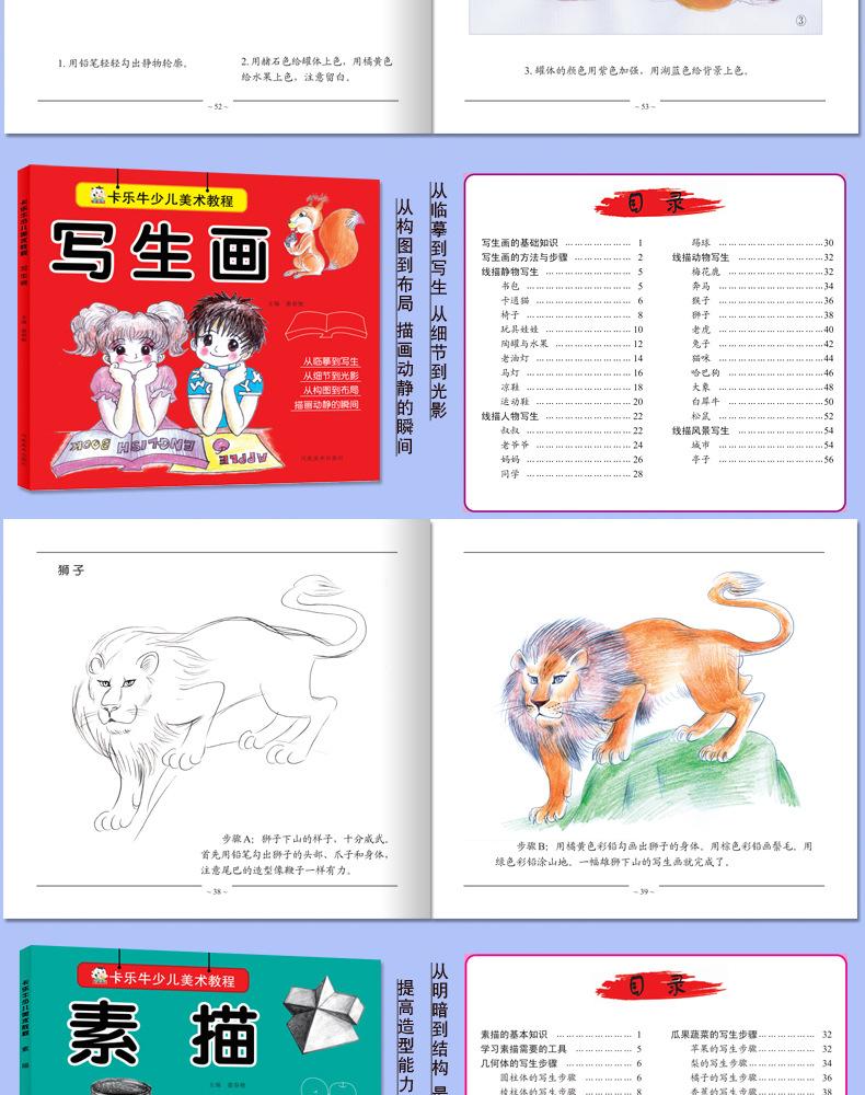 少儿美术教程_08