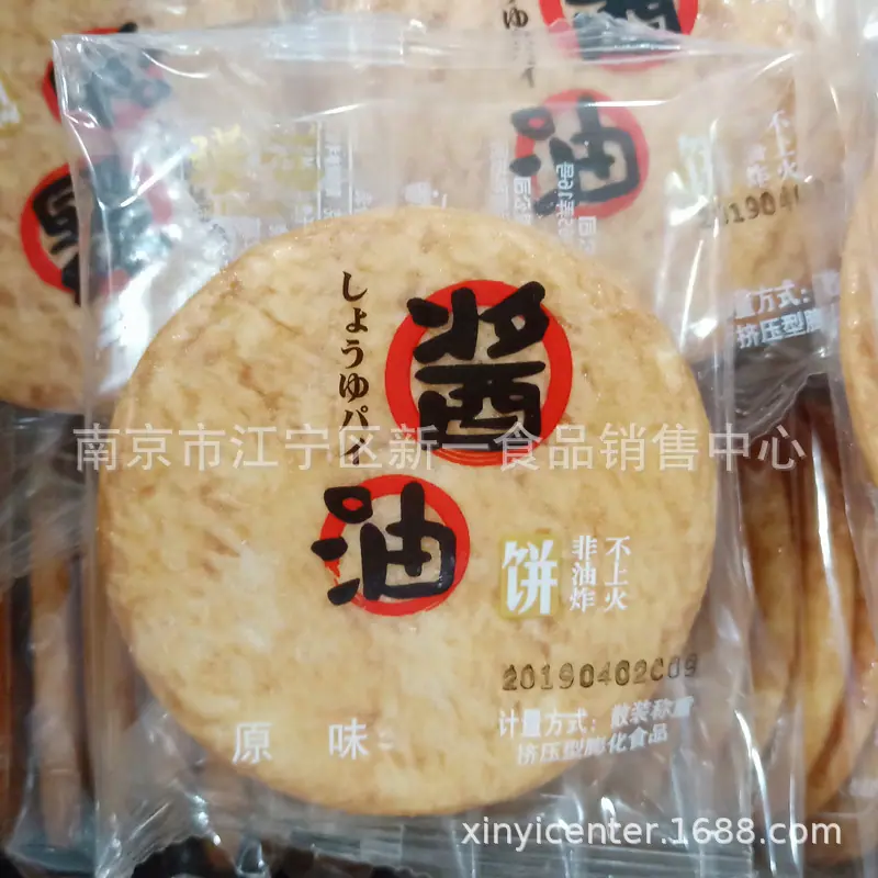 酱油饼4