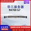 Adecuado para el servidor R4700 G7, servicios de big data, host de virtualización inteligente de montaje en rack 2U