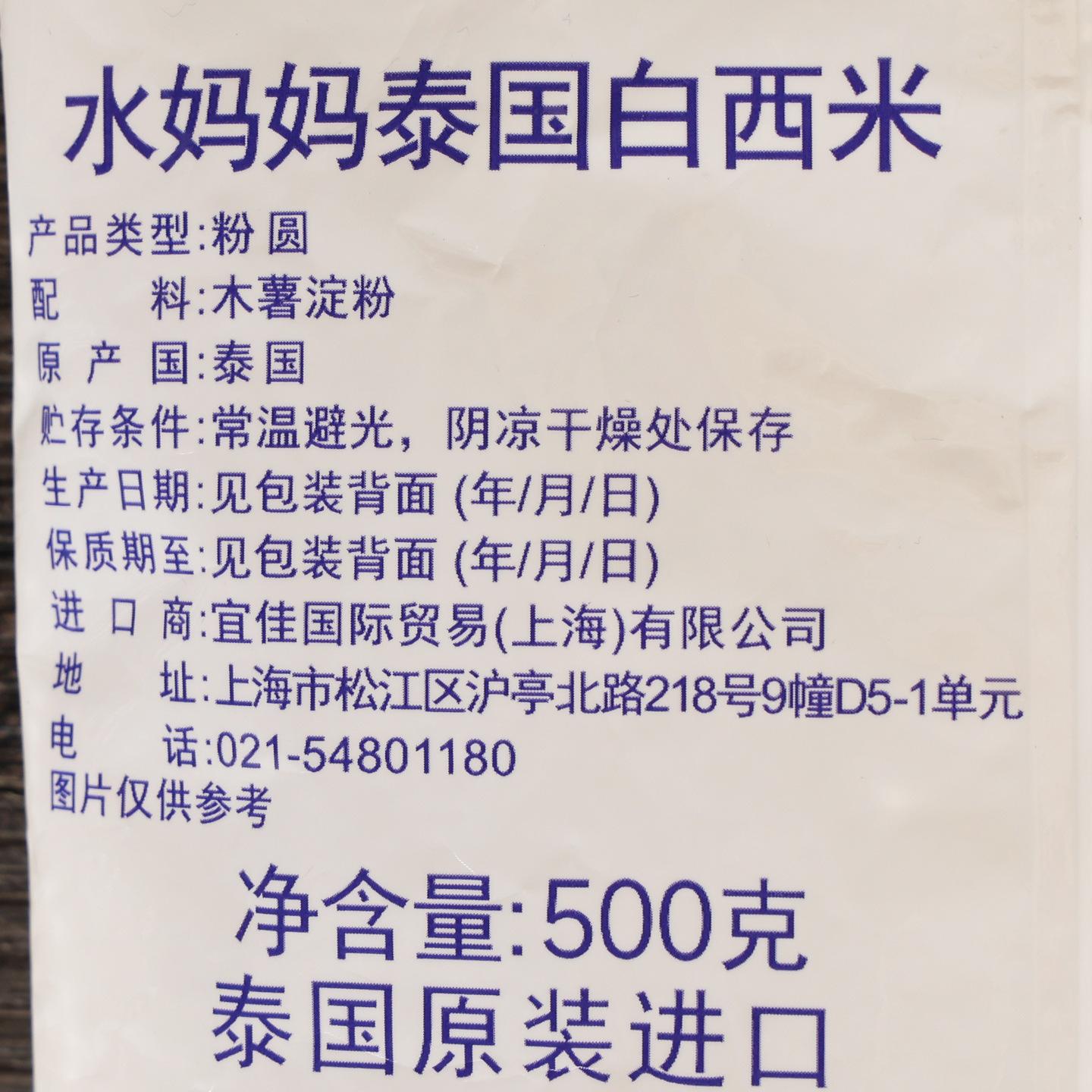 水妈妈牌白西米500克3.jpg