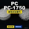 Gránulos de plástico PC-1750, PC producido nacionalmente como sustituto de materias primas importadas, Rakuten HOPELEX PC-1750