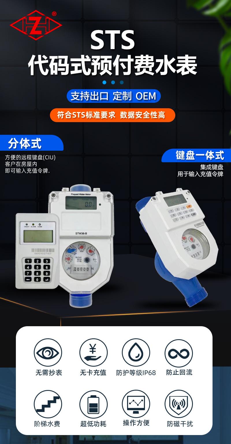 STS代码式预付费水表详情-盛达(尼龙壳）_01.jpg