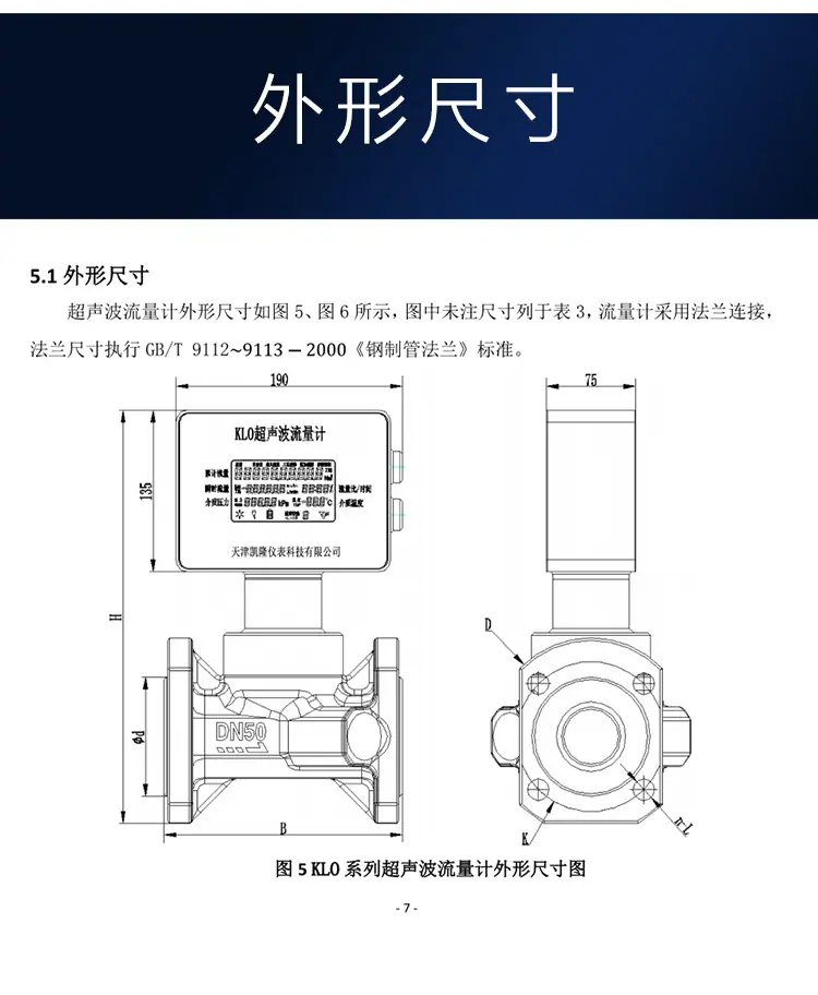 气体超声波流量计详情_11.jpg