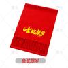 Personalización de bufanda roja 2025 Año de la Serpiente Nueva bufanda roja china impresa Bordado Logotipo Evento Reunión Anual Fiesta Celebración