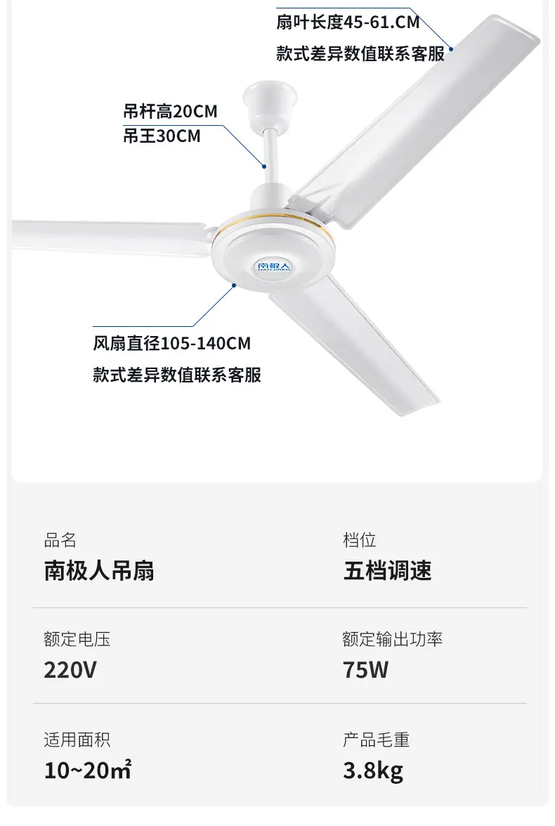南极人吊扇详情_13