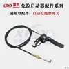 Accesorios para Máquina Rotocultivadora Micro 173F178F186F192F Accesorios Sin Tirar Optimon Accesorios de Arranque Sin Tirar