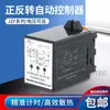 Controlador de Avance/Retroceso JZF-01D Controlador de Lavado JZF-01D 220V Motor Controlador de Avance/Retroceso