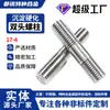 Espárragos de doble extremo 17-4 templados y revenidos, roscados completamente, varilla de tornillo estándar americano S17400, alta resistencia, resistente a la corrosión, hecho a medida