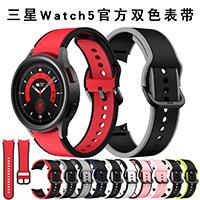 三星watch5双色表带 watch5官方款硅胶表带 wat