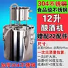 Equipamento para Fabricação Caseira de Cerveja, Pequena Máquina de Destilação, Destilador de Água Pura (Hidrolato), Destilador para Produção Caseira de Aguardente, Vinho de Grãos, Fabricante de Aço Inoxidável