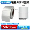 Etiqueta adesiva autoadesiva prata fosca PVC papel de etiqueta de código de barras prata à prova d'água resistente a arranhões PET Fabricantes de etiquetas Silver Dragon