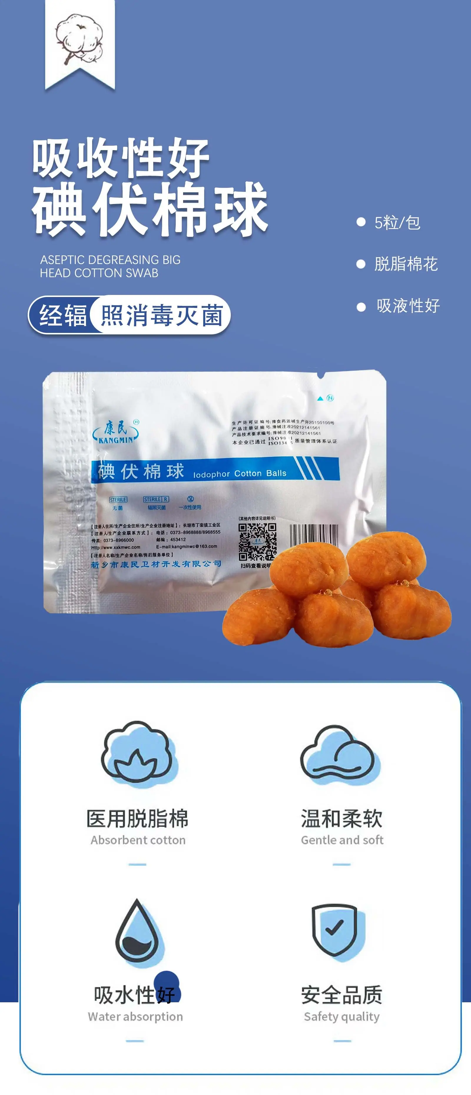 无菌碘伏棉球