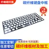 Estrutura Média de Fibra de Carbono para Teclado, Peças de Modificação para Teclado Mecânico, Reforço da Carcaça, Borda Decorativa Média para Teclado, Leve