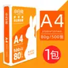 Meicheng Caja Completa de Papel A4 Papel de Impresión Papel Copiadora A4 70G/80G Papel Blanco Impresión a Doble Cara Pulpa de Madera Pura para Uso Doméstico