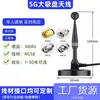 Antena de Ventosa Grande de Alto Ganancia de Cobre Puro 470MHz GSM2.4G4G5G315MHz/433MHz al por Mayor en Stock