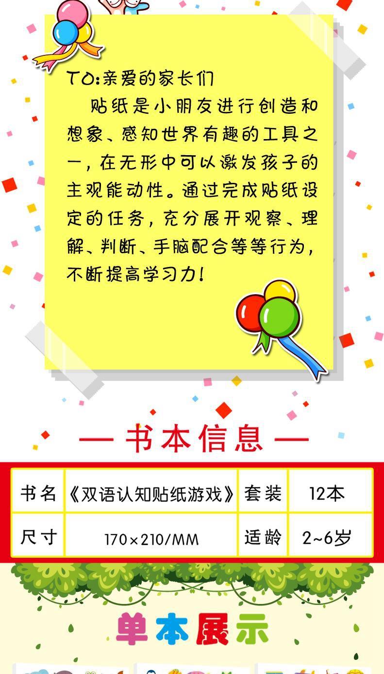 202061894812129双语贴纸-详情页_2.jpg