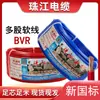 Cabo Flexível Retardante de Chama Multicondutor de Cobre Puro Núcleo BVR 1.5/2.5/4/6mm² Padrão Nacional Guangdong Zhujiang Wire para Uso Doméstico