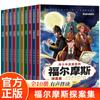 La colección de detectives Sherlock Holmes favorita de los adolescentes tiene 10 copias de novelas de aventuras, misterio y detectives suspendidas.