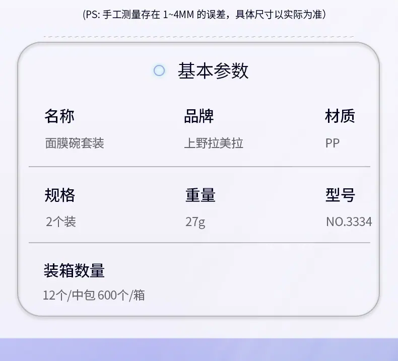 面膜碗_03