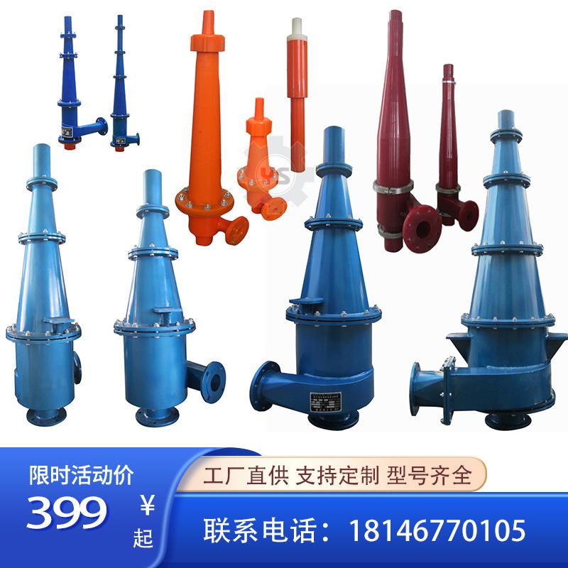 水力旋流器.jpg