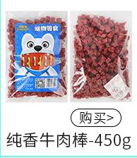 哈沃宠物零食 狗零食