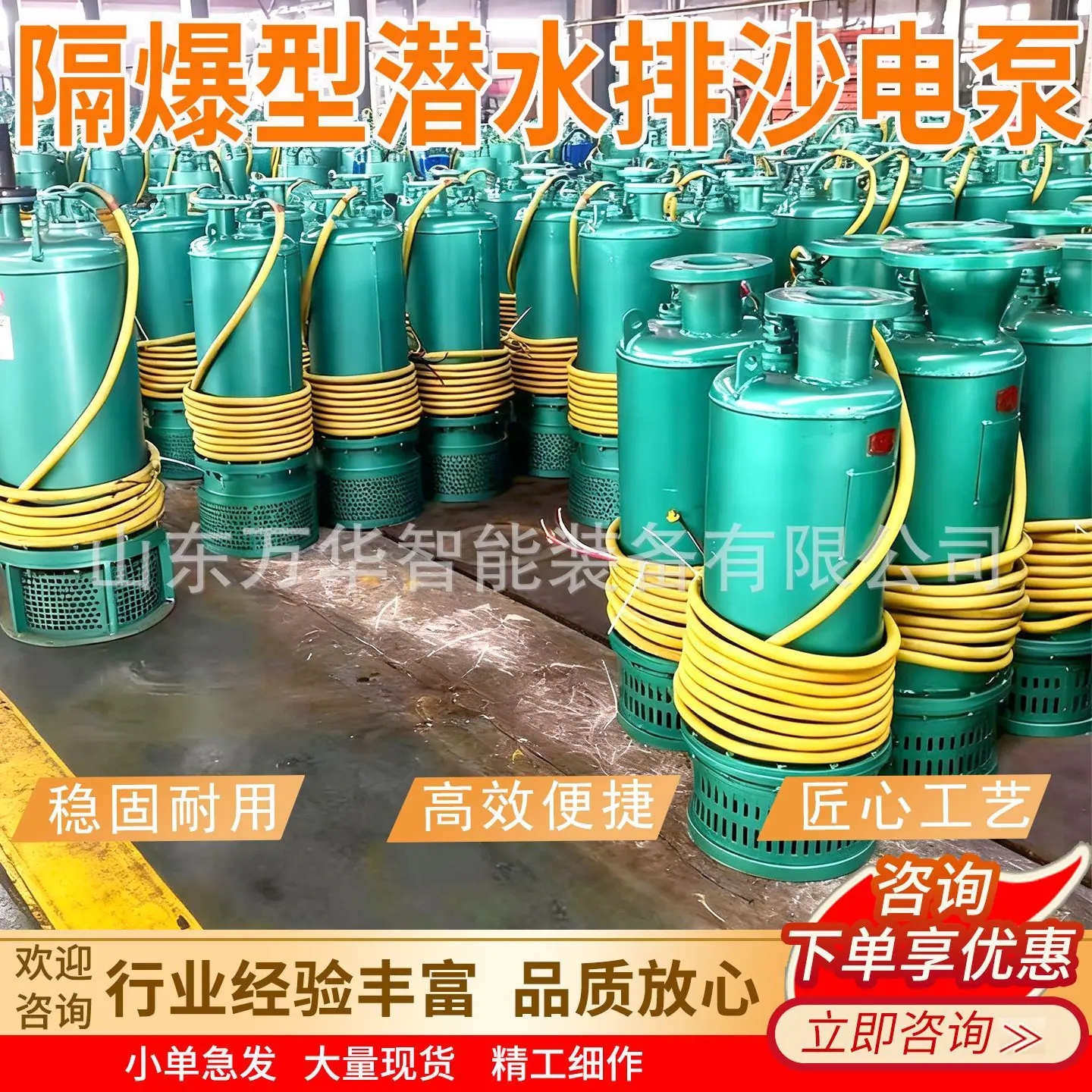 万华矿用隔爆型潜水排沙电泵主图9