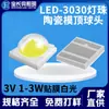 3030 Contas de Lâmpada Cerâmica Luz Branca Filme Contas de Lâmpada LED 1-3W Contas de Lâmpada de Alta Potência Contas de Lâmpada de Lanterna Adesivo 3030LED
