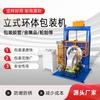 Suministra el Fabricante Máquina Envolvedora de Neumáticos, Máquina Envolvedora de Banda de Acero y Banda de Cobre, Máquina Envolvedora de Anillo Vertical, Máquina Envolvedora Automática de Film