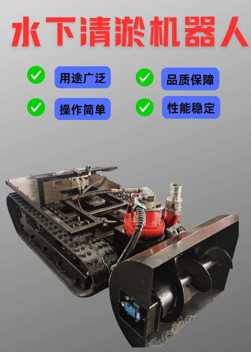 水下清淤机器人详情 (2).jpg