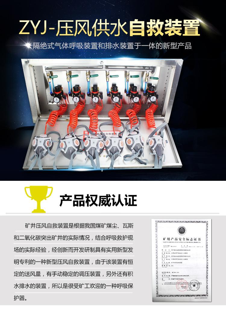 ZYJ压风供水自救装置