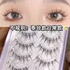 Cílios fofos Shangpin cílios postiços puro selvagem diabinho feminino simulação natural cílios de tufos únicos auto-enxerto cílios trilogia preguiçosa