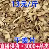 Rodajas de Jengibre Seco, Rodajas de Jengibre Seco de Yunnan, Rodajas de Jengibre, Rodajas Pequeñas de Jengibre Amarillo, Venta al por Mayor y Dropshipping de Rodajas Pequeñas de Jengibre Amarillo Seco