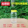 Botella de Plástico J Miel 2 Jin botella transparente grado alimenticio frasco sellado 1 Jin 3 Jin 5 Jin azúcar 2 jin con tapa interior más B